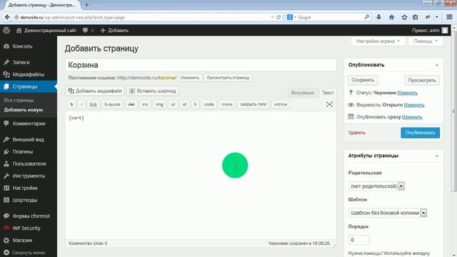 4. Активация плагина интернет-магазина WP-Shop смотреть онлайн