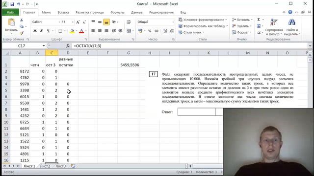 Задание 17 MS EXCEL Статград ИН2110501 27.04.2022г. вариант 1 Файл B Pascal смотреть онлайн