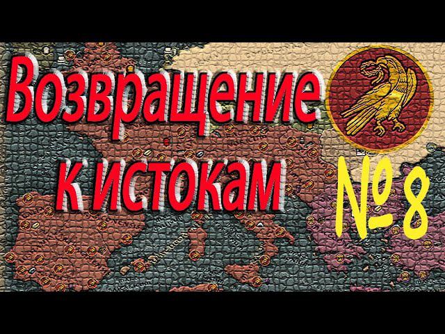 Саксы и Франки пришли ломать ЗРИ лицо! Total War: Attila №8 смотреть онлайн