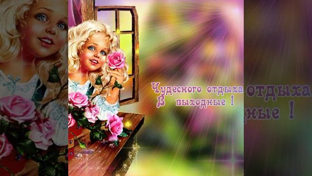 Доброго Субботнего Утречка смотреть онлайн