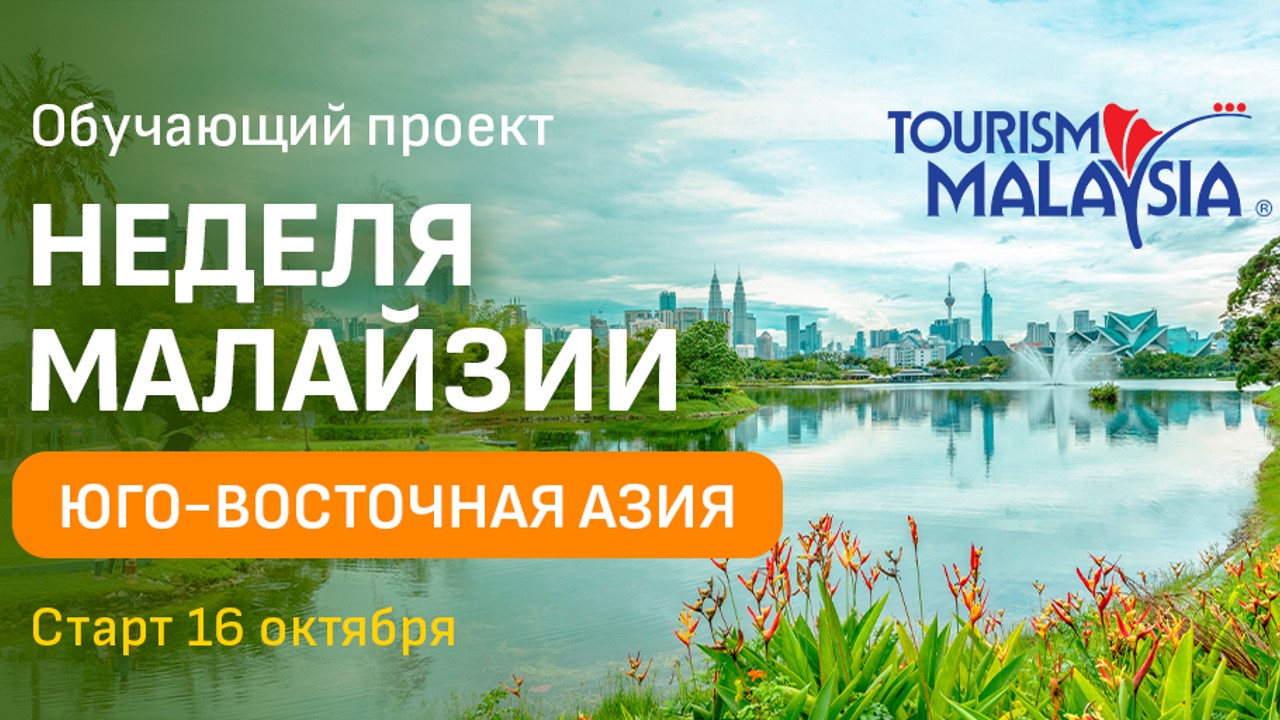 Все краски Малайзии из первых уст