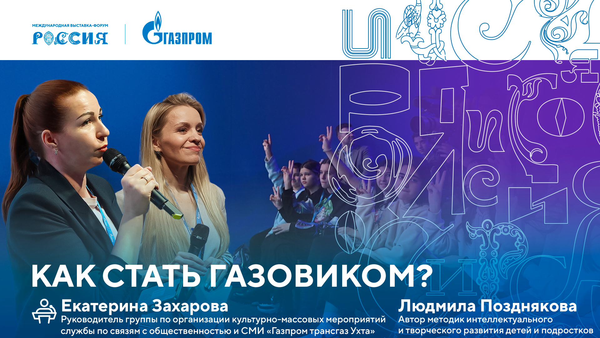 Лекторий «Газпрома» | Как стать газовиком? смотреть онлайн