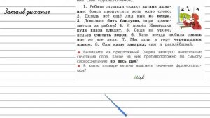 Упражнение 75 - Русский язык 4 класс (Канакина, Горецкий) Часть 1