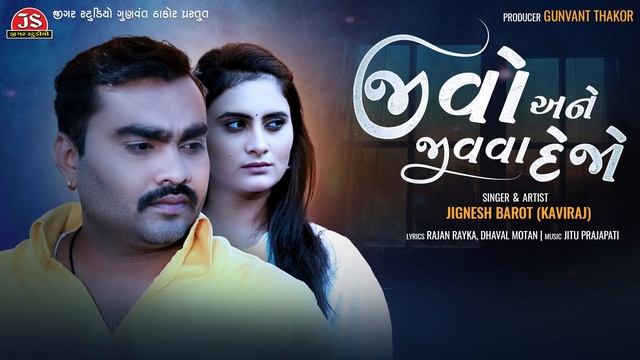 Jivo Ane Jivva Dejo - Jignesh Barot (Kaviraj) - Jigar Studio - Latest Gujarati Sad Song 2022 смотреть онлайн