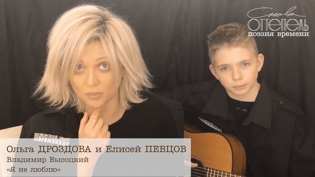 Владимир Высоцкий «Я не люблю». Ольга Дроздова и Елисей Певцов смотреть онлайн