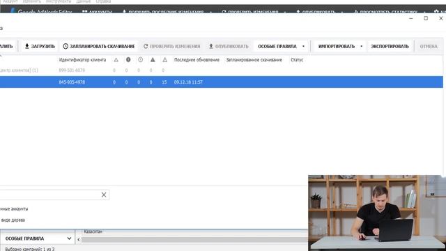 Как установить Adwords Editor