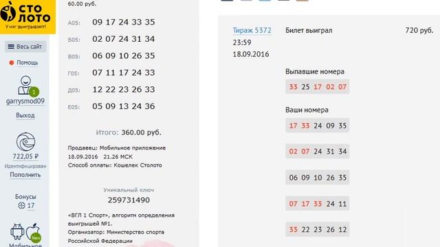 Небольшой выигрыш в лотерею "5 из 36" смотреть онлайн