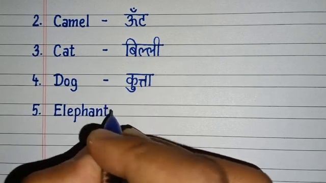 10 Animals name in english and hindi/Animals name in english/जानवरों के नाम इंग्लिश में और हिंदी मे смотреть онлайн