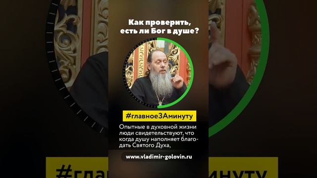 Бог у меня в душе(о. Владимир Головин) смотреть онлайн
