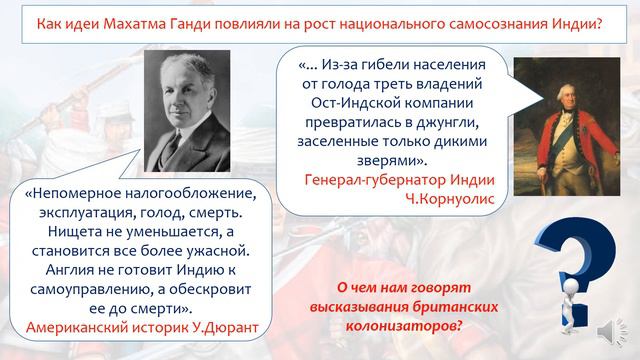 Как идеи Махатма Ганди повлияли на рост национального самосознания Индии? Всемирная история. 8 клас смотреть онлайн