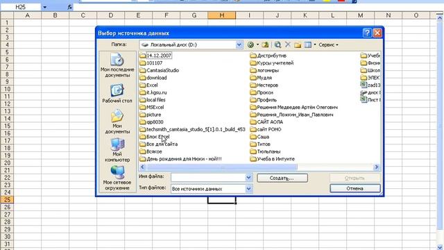 Импорт данных в Excel 2003 смотреть онлайн