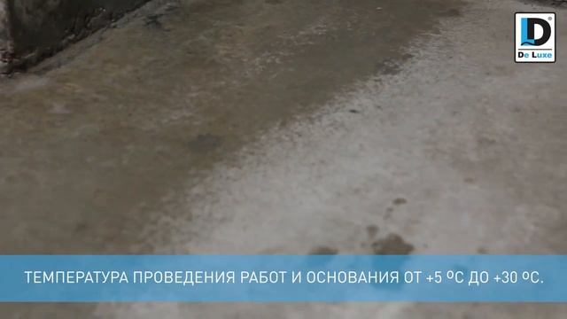 De Luxe Обмазочная гидроизоляция ВОДОСТОП смотреть онлайн