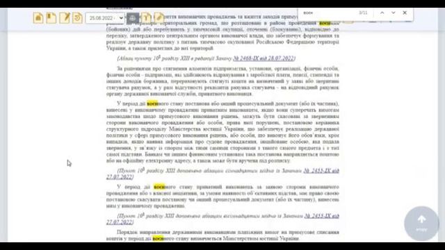 Чи законне виконавче провадження під час воєнного стану? смотреть онлайн