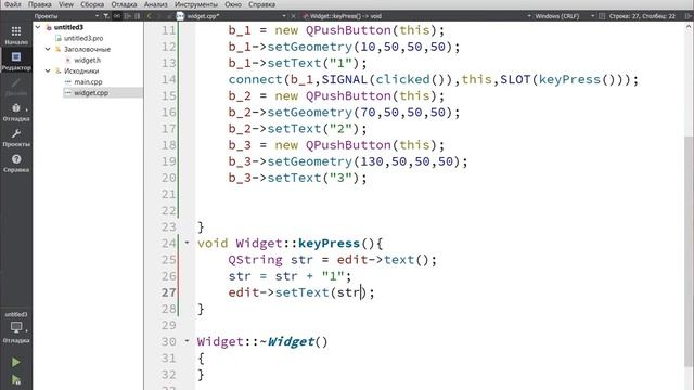 Qt. Небольшое упражнение по работе с виджетами (QWidgets).