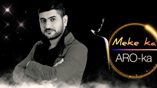 ARO-ka / Araik Apresyan / Մեկը կա