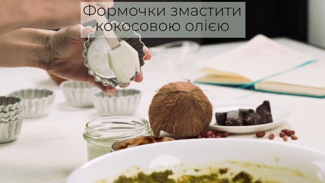 КЕКСИ з ГАРБУЗОВОГО БОРОШНА | Земледар смотреть онлайн