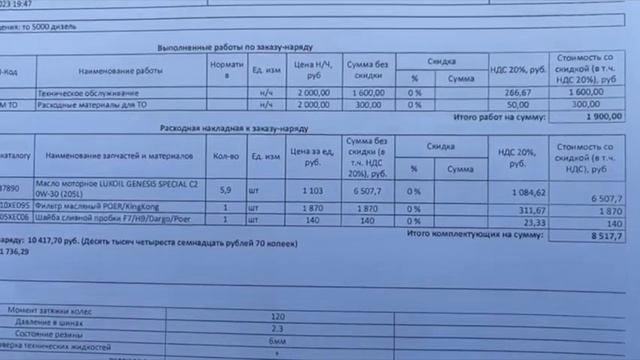 Poer KingKong. Первое ТО 5000