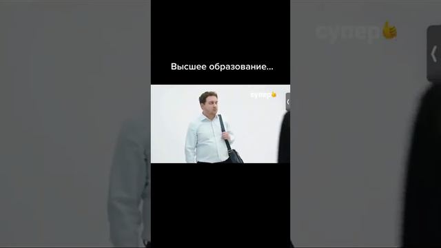 высшее образование смотреть онлайн