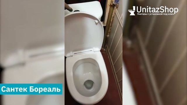 Смыв унитаза Сантек Бореаль от UnitazShop смотреть онлайн