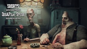 Короткометражная анимация «Меньше, чем человек» | Озвучка DeeAFilm