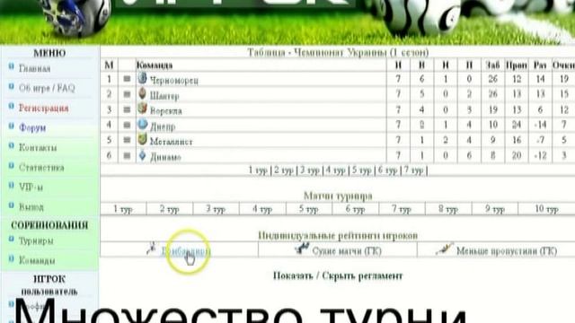 Футбольный онлайн менеджер "Игрок" смотреть онлайн