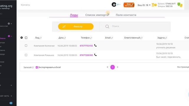 Страница Контакты, Сервис обзвона на "U-Marketing.org" смотреть онлайн
