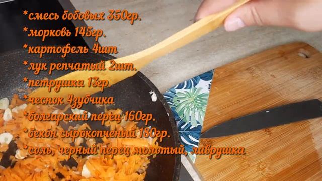 Суп из смеси бобовых с беконом@valentina-foodblogging