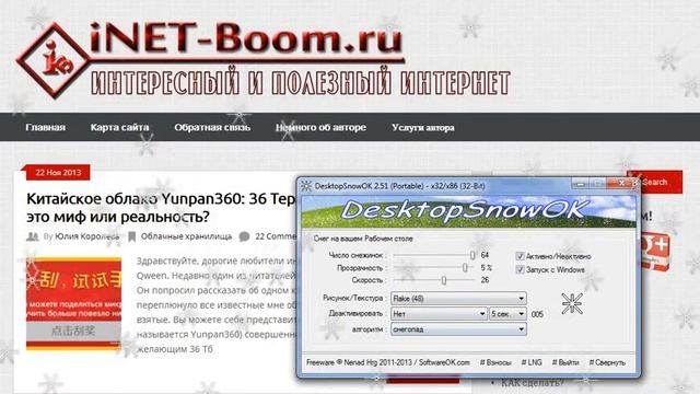 Снег на рабочий стол смотреть онлайн