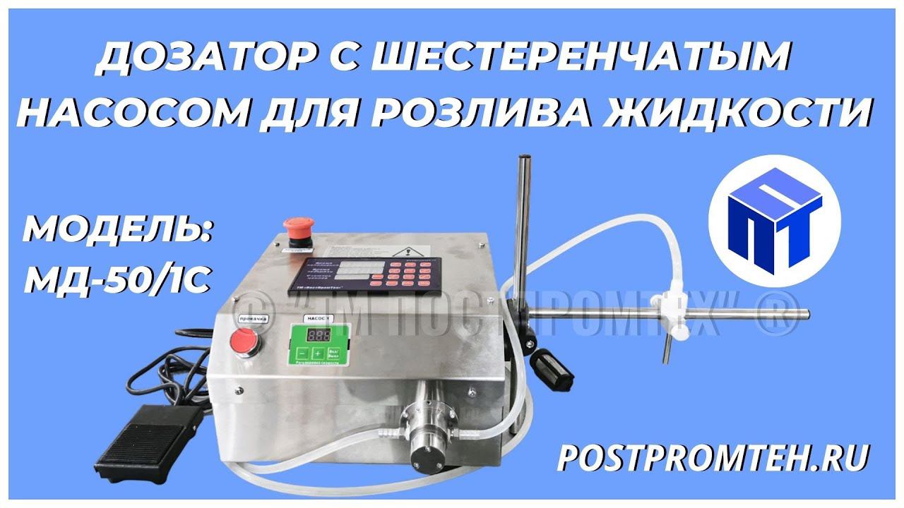 Полуавтомат дозированной подачи жидких продуктов. Дозатор розлива. Фасовочное оборудование смотреть онлайн