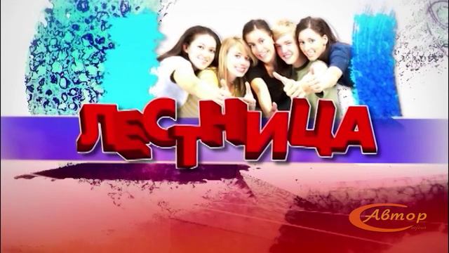 Телепередача «Лестница» №319. Эфир 22 августа 2024 года ТРК «Заречный» смотреть онлайн