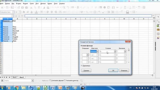 Libreoffice calc. Фильтрация смотреть онлайн