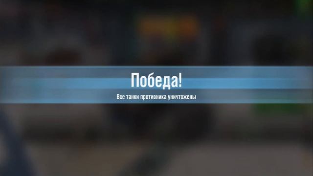 FV 4005 | Убойный картон | Tanks Blitz смотреть онлайн