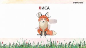 Буква Л   Дошкольники   Буквы #13   Инфоурок