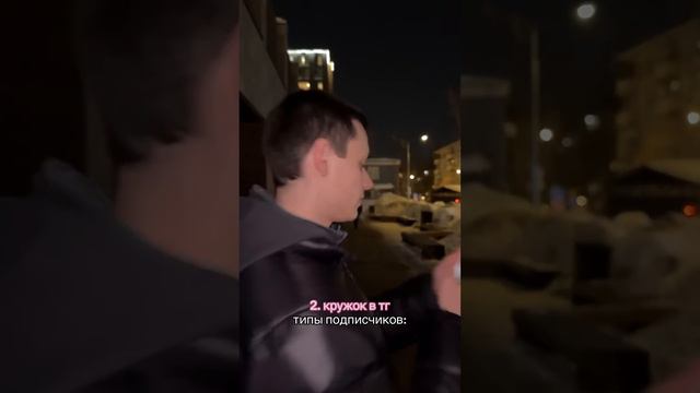 ТИПЫ ПОДПИСЧИКОВ смотреть онлайн