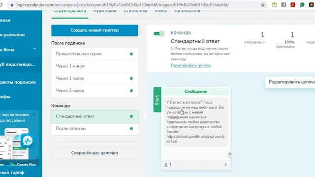 Настраиваем Чат бот телеграм в сервисе Sendpulse
