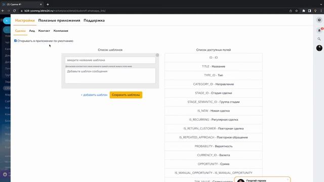 Решение проблемы с WhatsApp Link | Обновление приложения для Битрикс24 смотреть онлайн