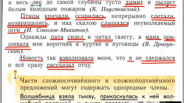 урок 133, сложное предложение, страницы150-151, учебник, Иванов, 4 класс, 2 часть, школа 21 века. смотреть онлайн