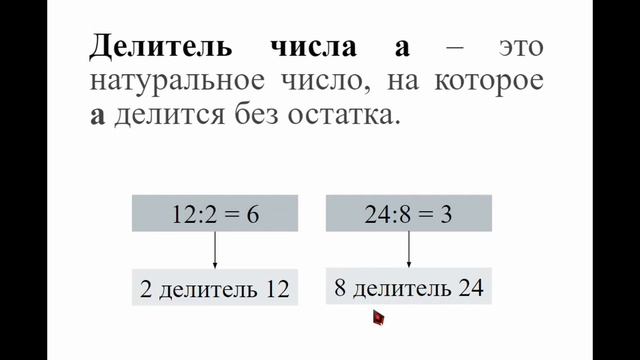 2. Делимое, делитель