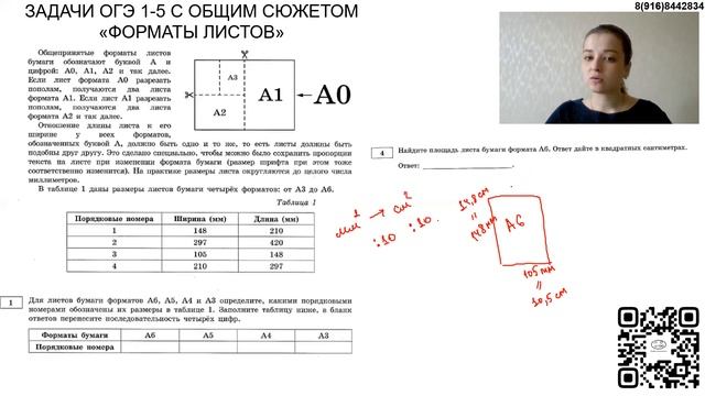 Разбор заданий ОГЭ 1-5 на тему форматы листов. ОГЭ 2022 Бонус: перевод мм в квадрате в см в квадрат смотреть онлайн