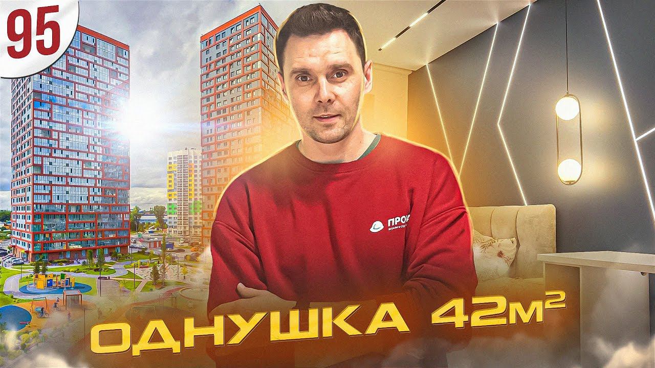 Обзор квартиры 42м2 по дизайн проекту, мебель, скрытые двери, трековые светильники | ПРОРАБ