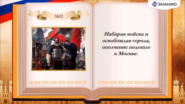 Классный час к Дню народного единства смотреть онлайн