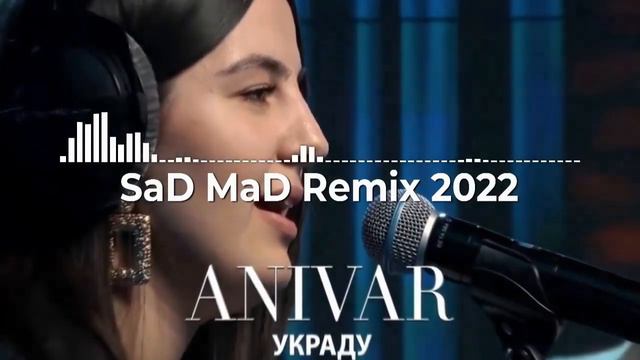 ANIVAR - УКРАДУ (SaD MaD Remix 2022) смотреть онлайн