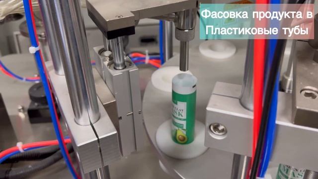 Тубное оборудование. Моноблок фасовки и запайки туб. Пластиковые тубы. Тубная машина. смотреть онлайн