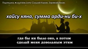ДУА ИСТИХАРА ПЕРЕД СНОМ ПРОЩЕНИЕ ГРЕХОВ, ПОМОЩЬ ОТ АЛЛАХА   КАЖДУЮ НОЧЬ ОЧИЩЕНИЕ ДУШИ И ТЕЛА