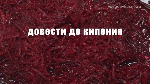 Аппетитный и полезный САЛАТ ИЗ СВЕКЛЫ - превосходный вкус! Рецепт от Всегда Вкусно!.mp4 смотреть онлайн