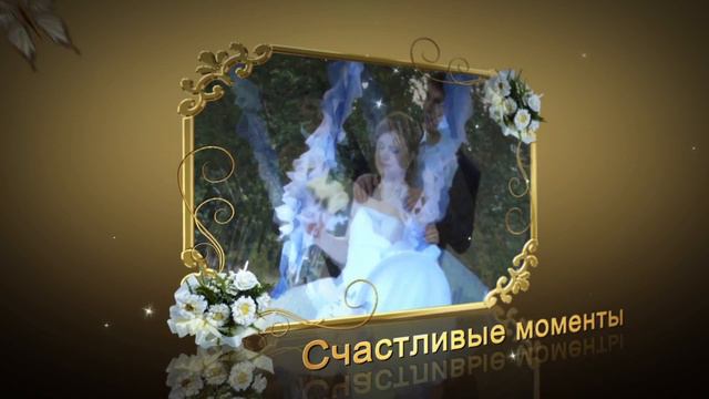 слайд-шоу свадебное смотреть онлайн