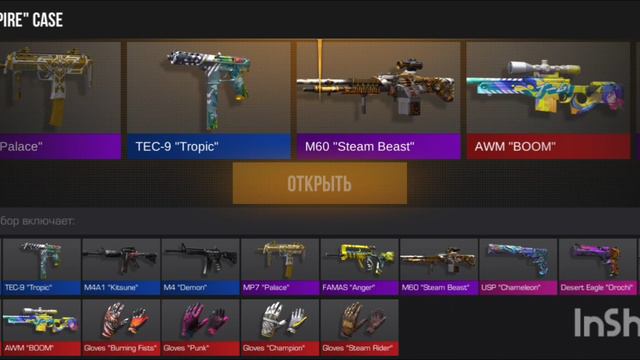 Открываем кейсы