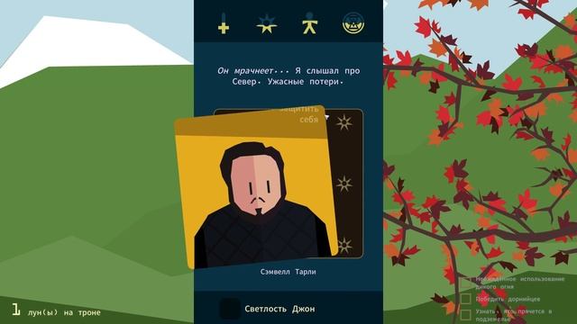 Шёлковый гадюшник – Reigns: Game of Thrones #3 смотреть онлайн