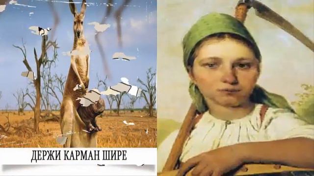 Значение выражения *ДЕРЖИ КАРМАН ШИРЕ* смотреть онлайн