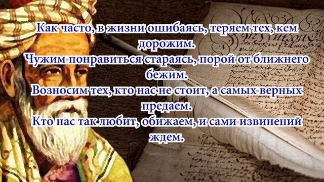 Омар Хайям — Мы больше в этот мир вовек не попадем смотреть онлайн